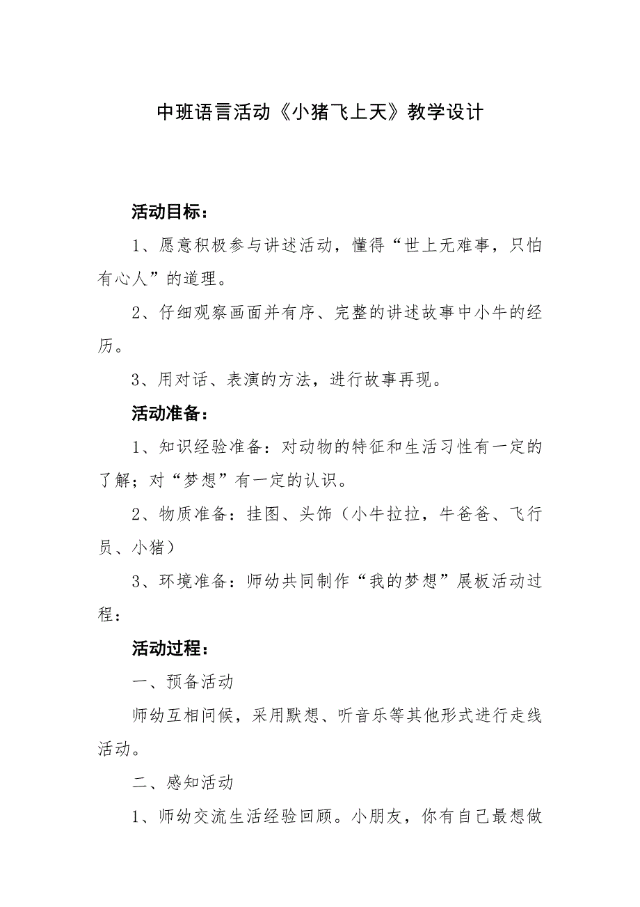 中班语言《小猪飞上天》PPT课件教案中班语言《小猪飞上天》教案.docx_第1页