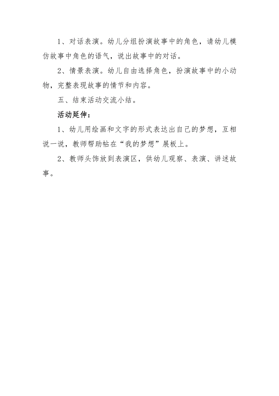 中班语言《小猪飞上天》PPT课件教案中班语言《小猪飞上天》教案.docx_第3页