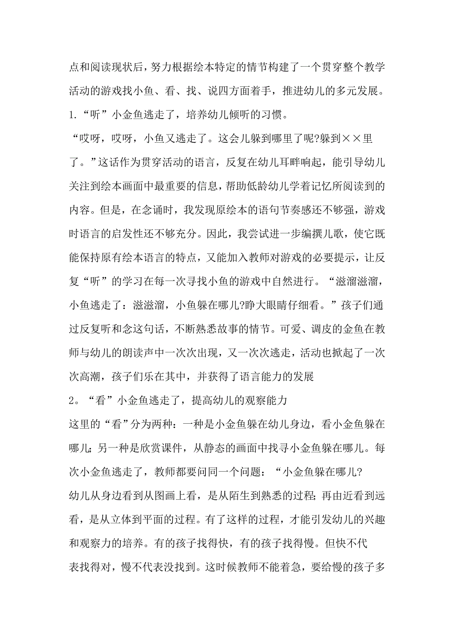 小班绘本阅读《小金鱼逃走了》小金鱼逃走了.doc_第2页