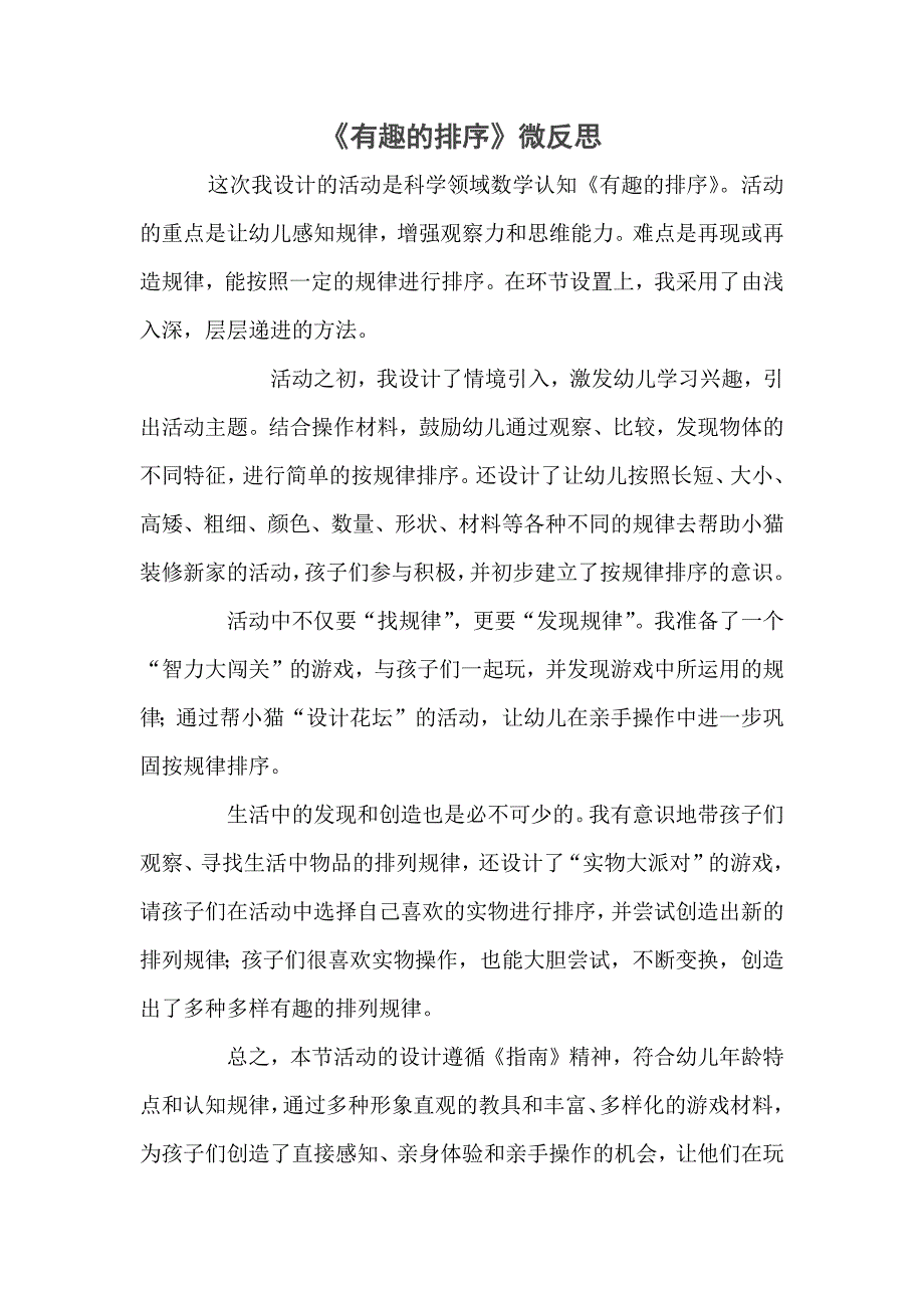 大班数学《有趣的排序》PPT课件教案微反思.docx_第1页