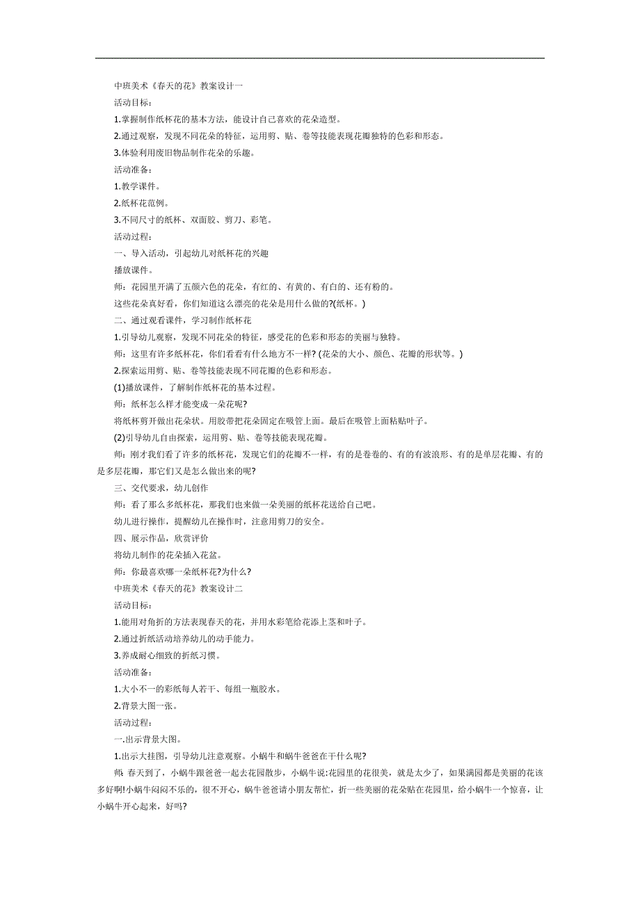 中班美术手工课件《春天的花》PPT课件教案参考教案.docx_第1页