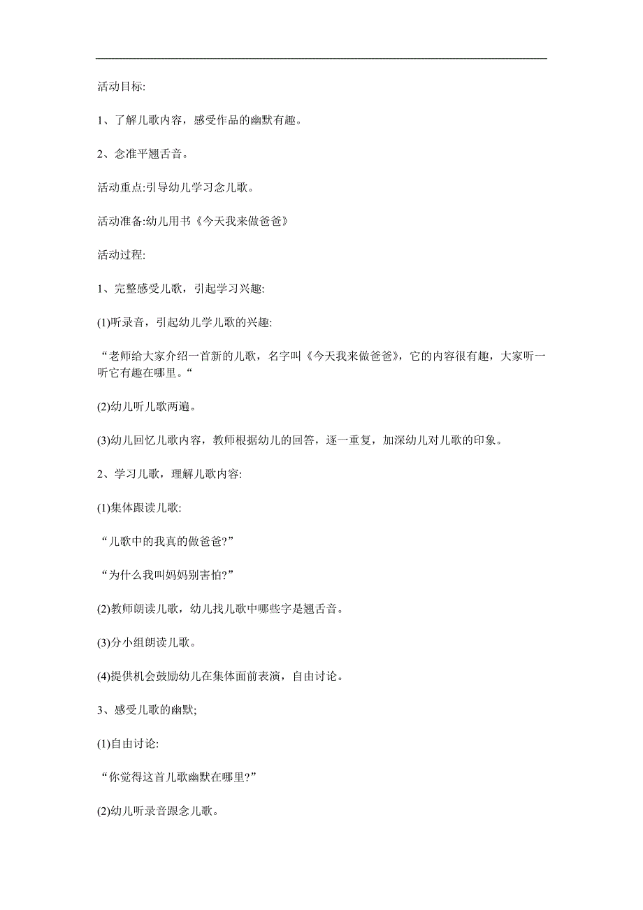 大班语言《今天我来做爸爸》PPT课件教案参考教案.docx_第1页