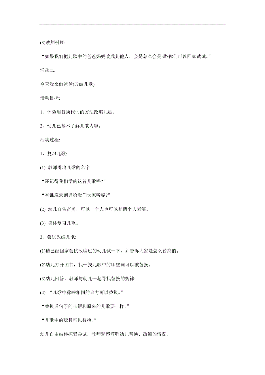 大班语言《今天我来做爸爸》PPT课件教案参考教案.docx_第2页