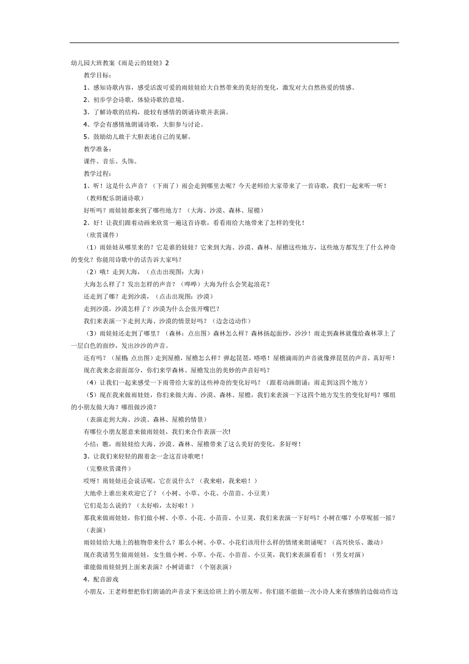 雨是云的娃娃PPT课件教案图片参考教案.docx_第3页