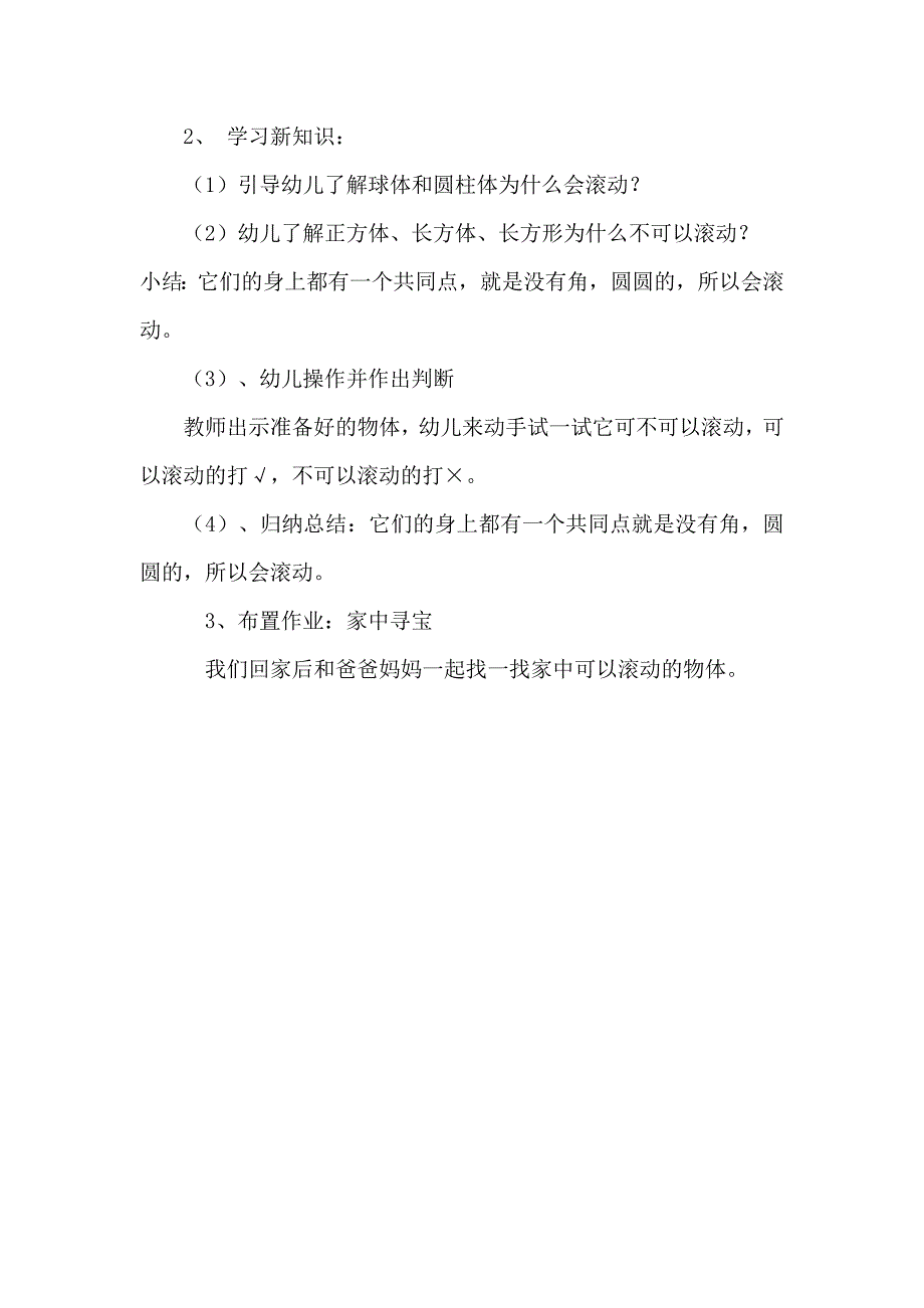 大班科学《有趣的滚动》PPT课件教案微教案.docx_第2页