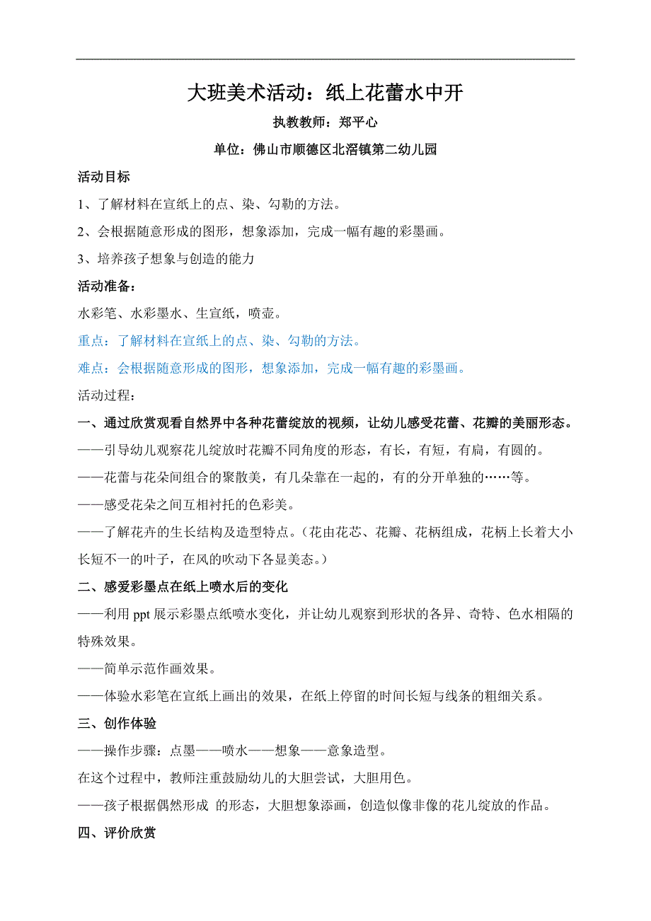 大班美术《纸上花蕾水中开》PPT课件教案大班美术《纸上花蕾水中开》微教案.doc_第1页