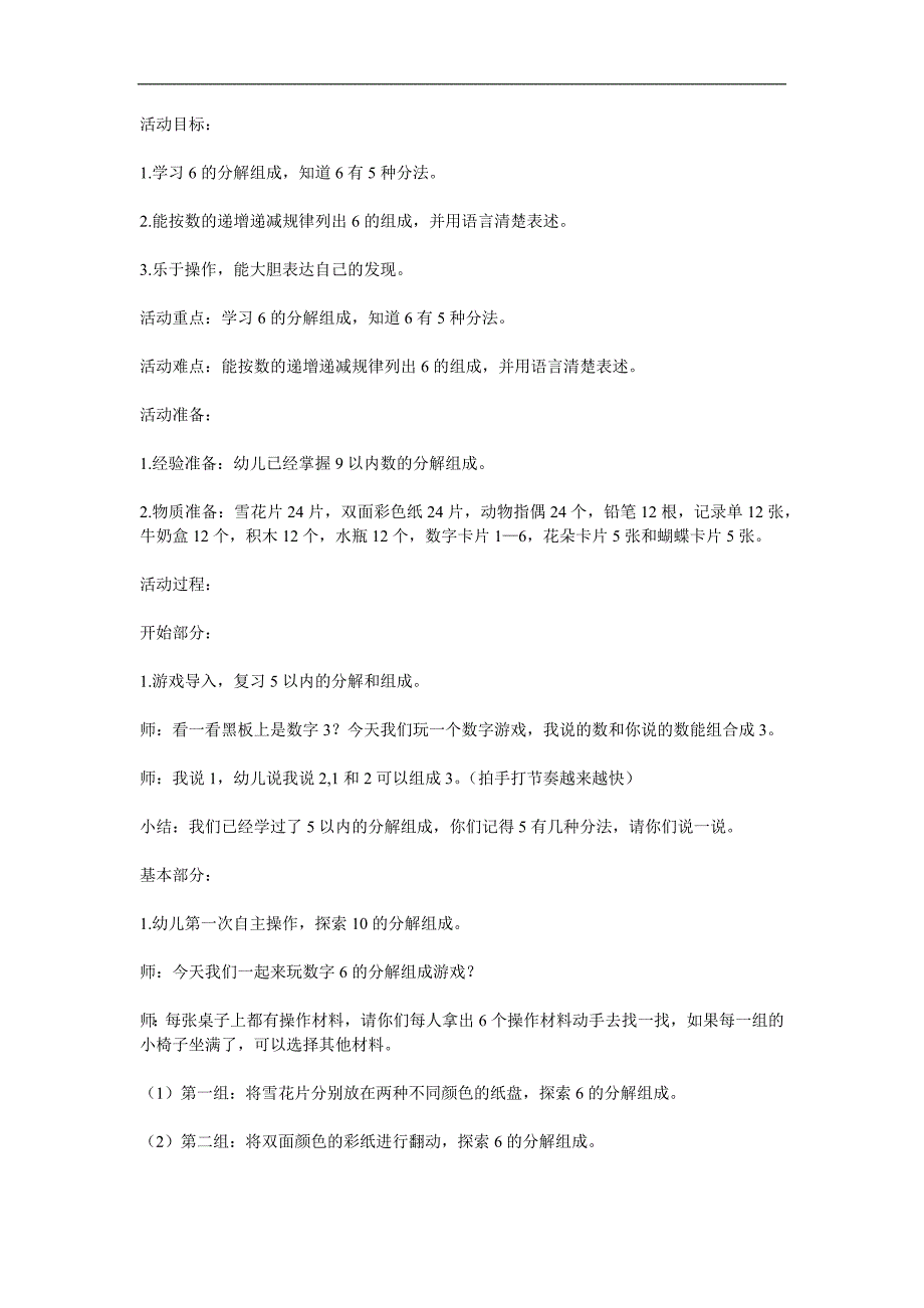 大班数学《6的分解组成》PPT课件教案参考教案.docx_第1页