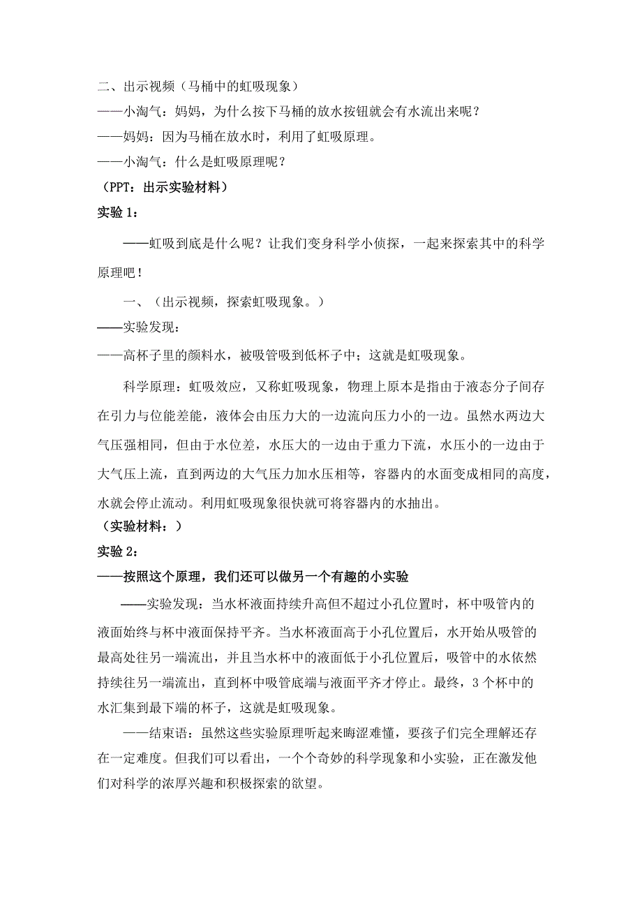 大班科学《会魔法的吸管》PPT课件教案大班科学《会魔法的吸管》微教案.docx_第2页