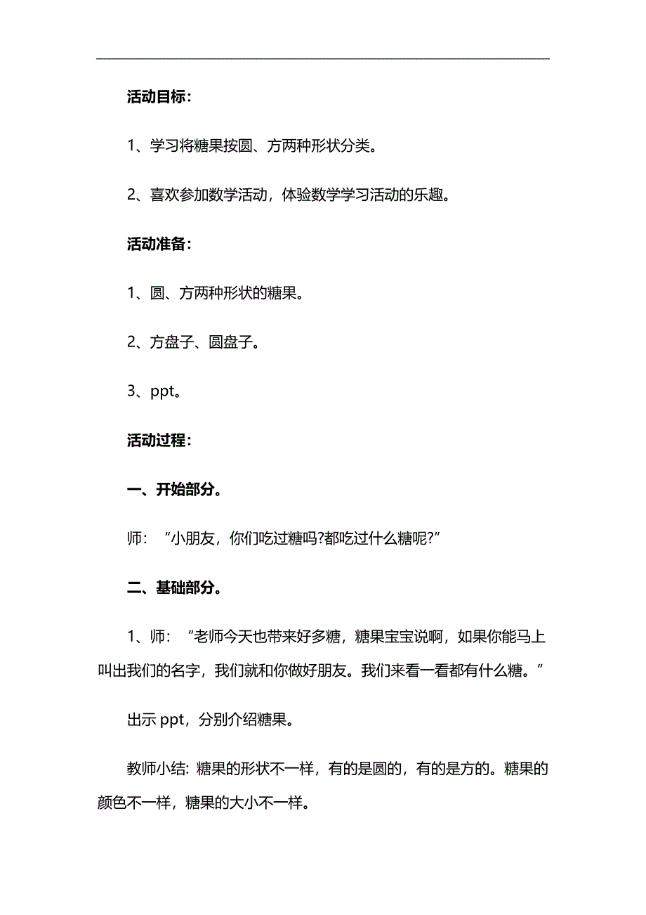 小班艺术《糖果宝宝》PPT课件教案参考教案.docx_第1页