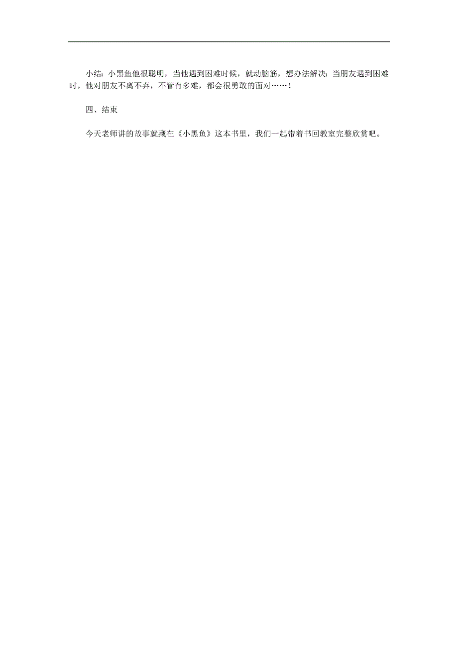 大班语言《小黑鱼》PPT课件教案参考教案.docx_第3页