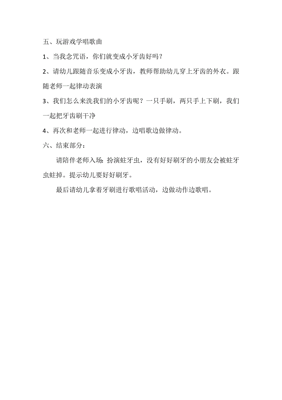 小班歌唱《爱干净的小牙齿》视频+教案+说课+配乐小班歌唱《爱干净的小牙齿》教案+说课稿.doc_第2页