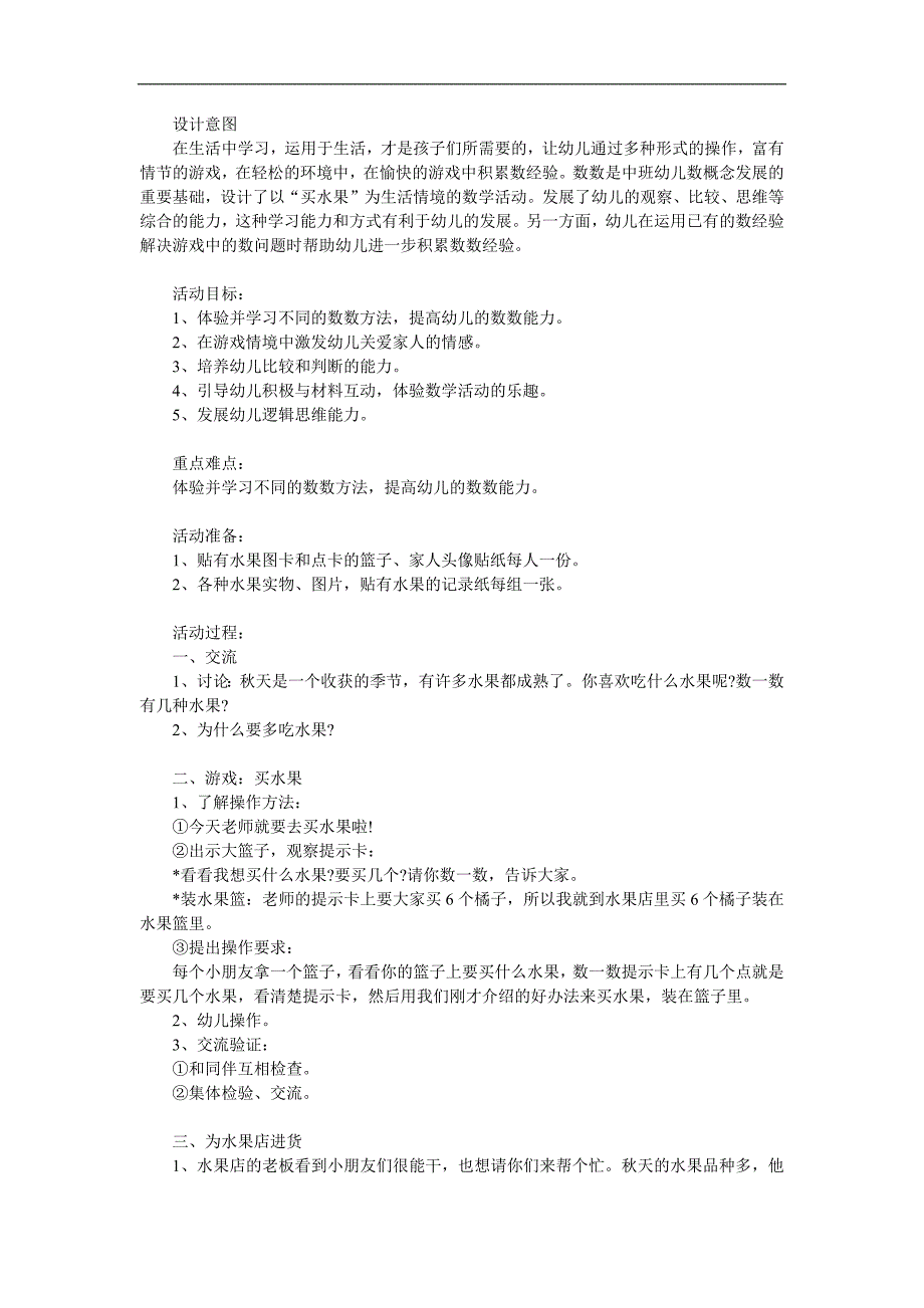 大班数学《买水果》PPT课件教案参考教案.docx_第1页