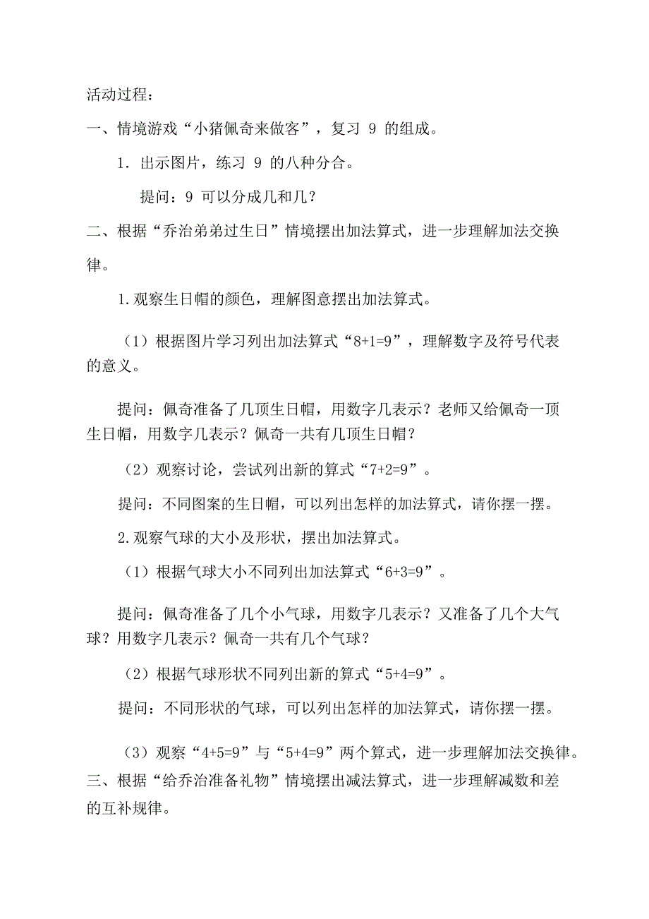 大班数学《9以内的加减》大班数学《9以内的加减》教学设计.docx_第2页