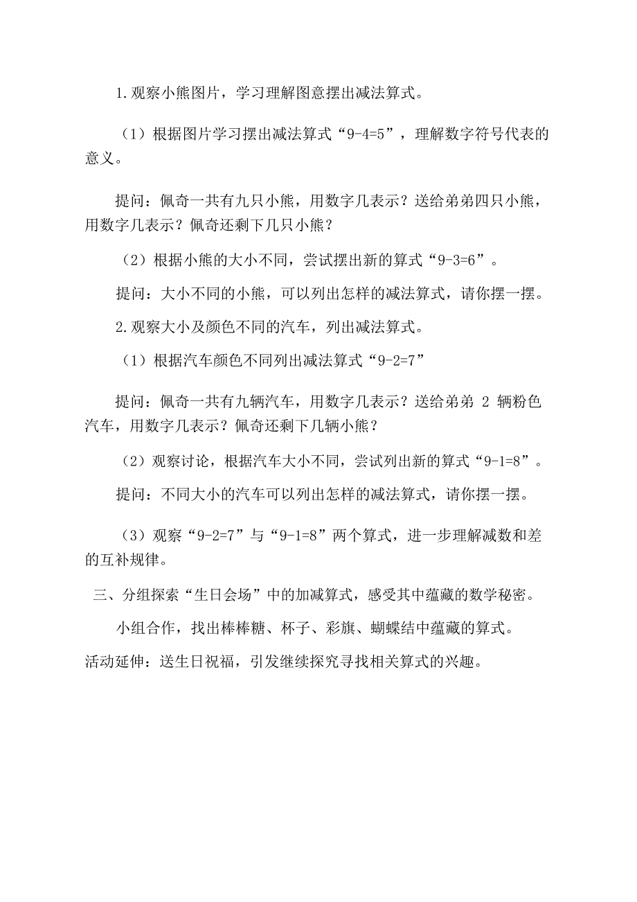 大班数学《9以内的加减》大班数学《9以内的加减》教学设计.docx_第3页