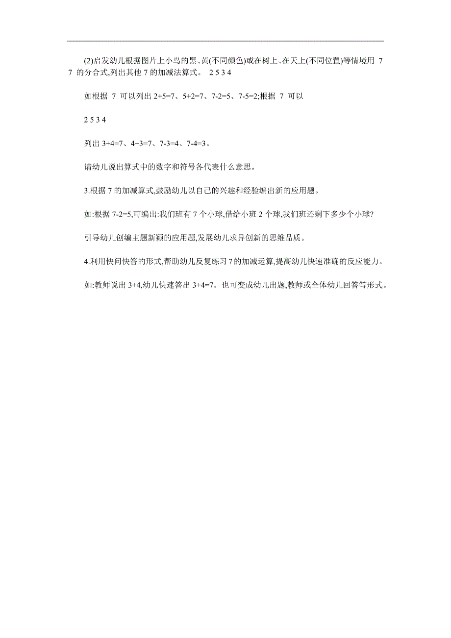 大班数学《7的加减》PPT课件教案参考教案.docx_第2页