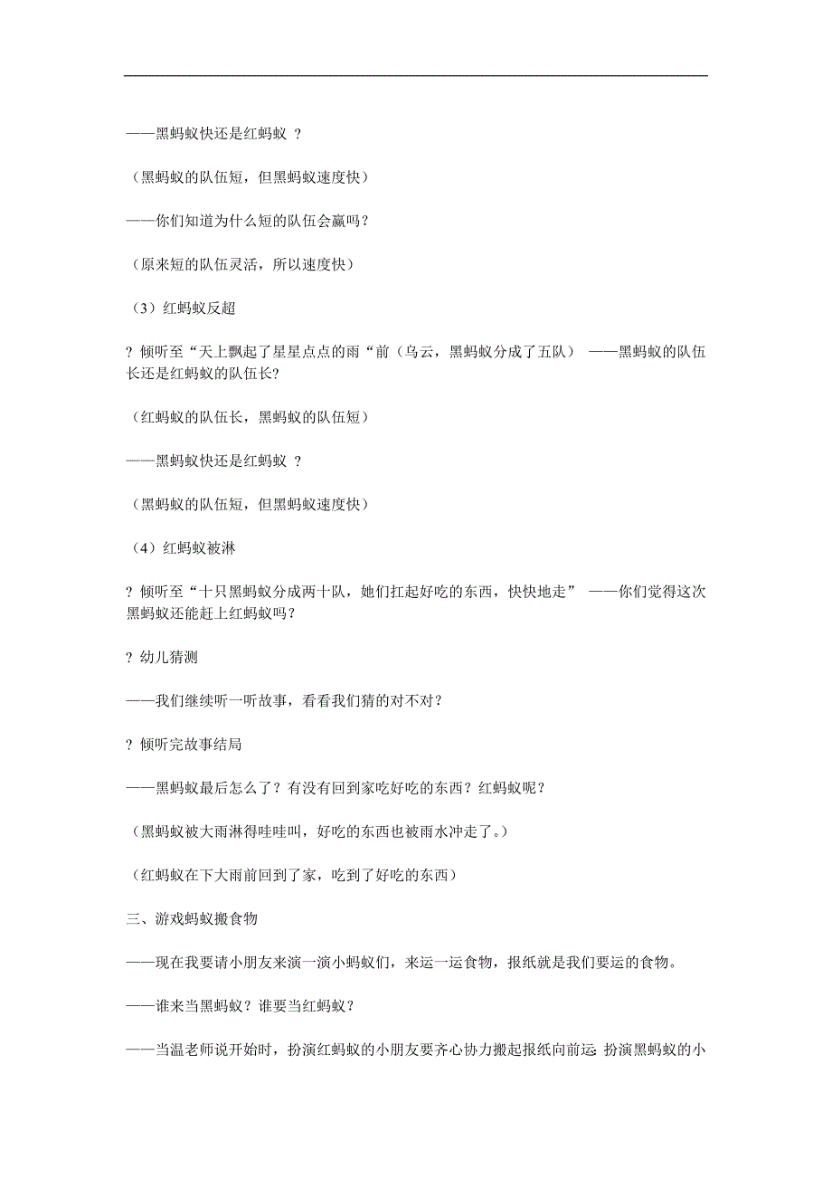 中班语言《黑蚂蚁和红蚂蚁》PPT课件教案参考教案.docx_第2页