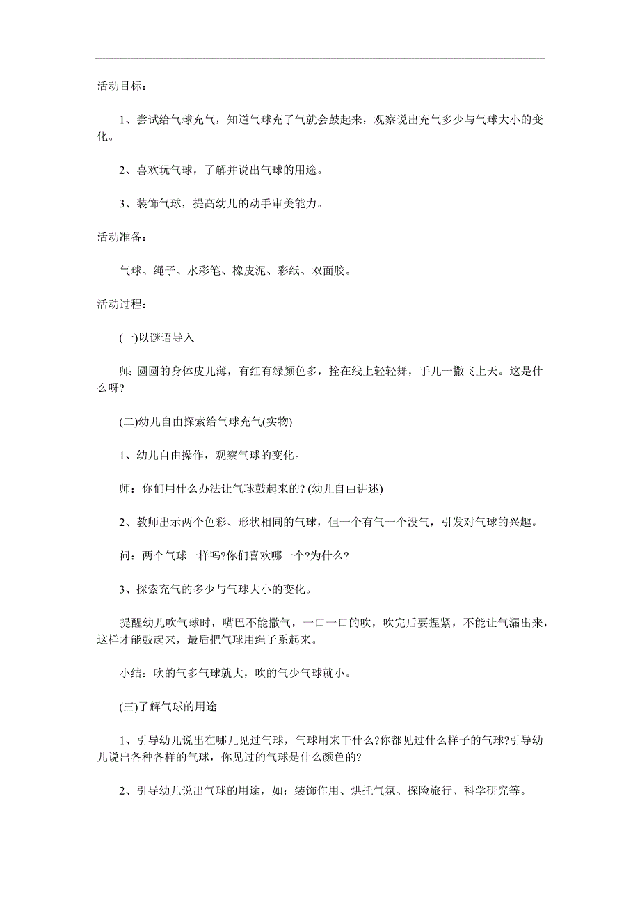 中班科学《漂亮的气球》PPT课件教案参考教案.docx_第1页