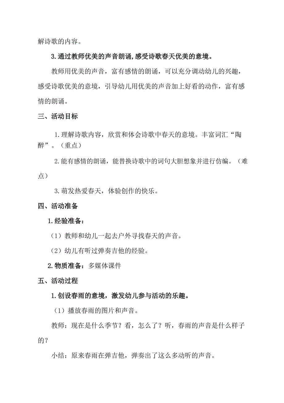 中班语言课件《春雨的吉他》PPT课件教案中班语言《春雨的吉他》教学设计.doc_第2页