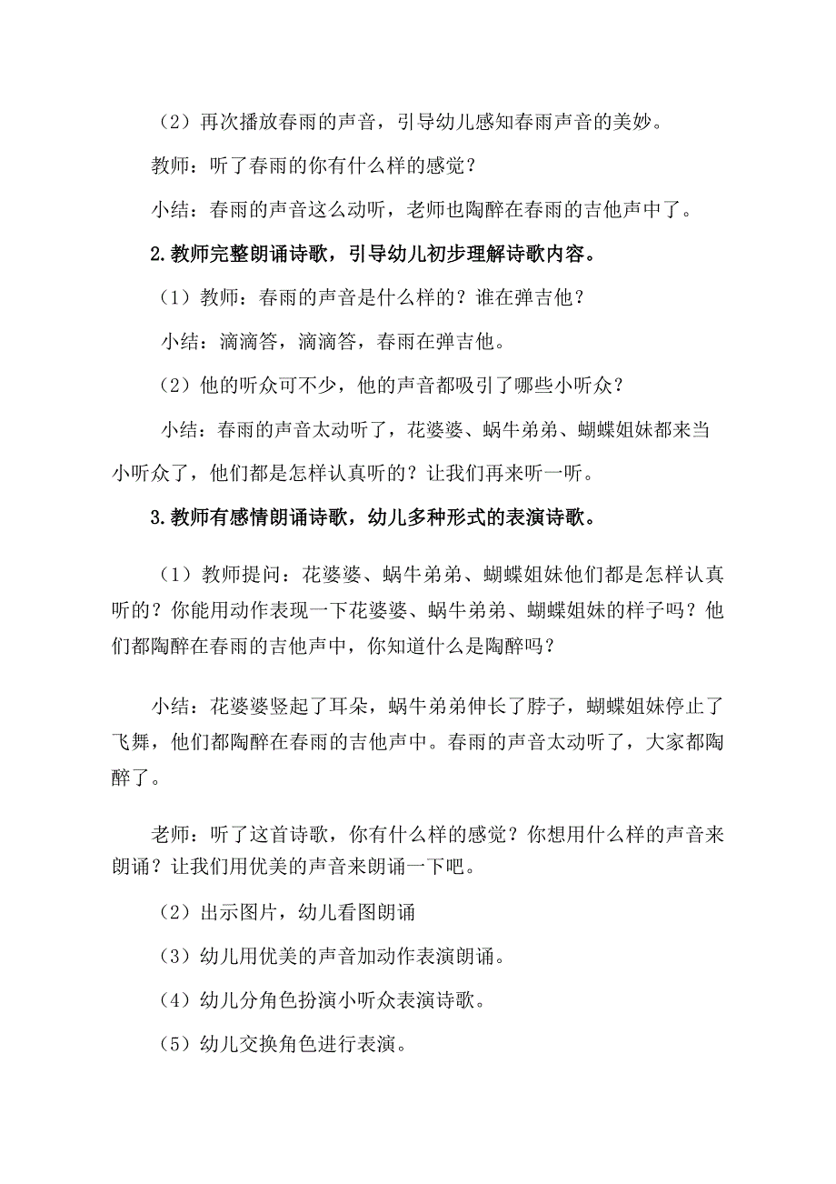 中班语言课件《春雨的吉他》PPT课件教案中班语言《春雨的吉他》教学设计.doc_第3页