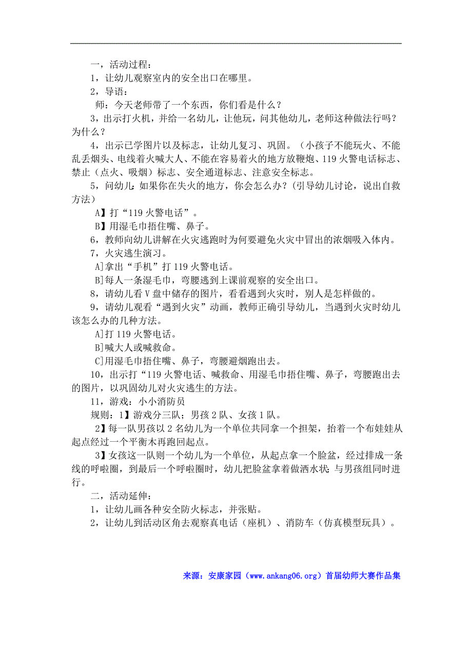 大班社会活动《遇到火灾怎么办》PPT课件教案大班安全活动教案《遇到火灾怎么办？》.doc_第2页