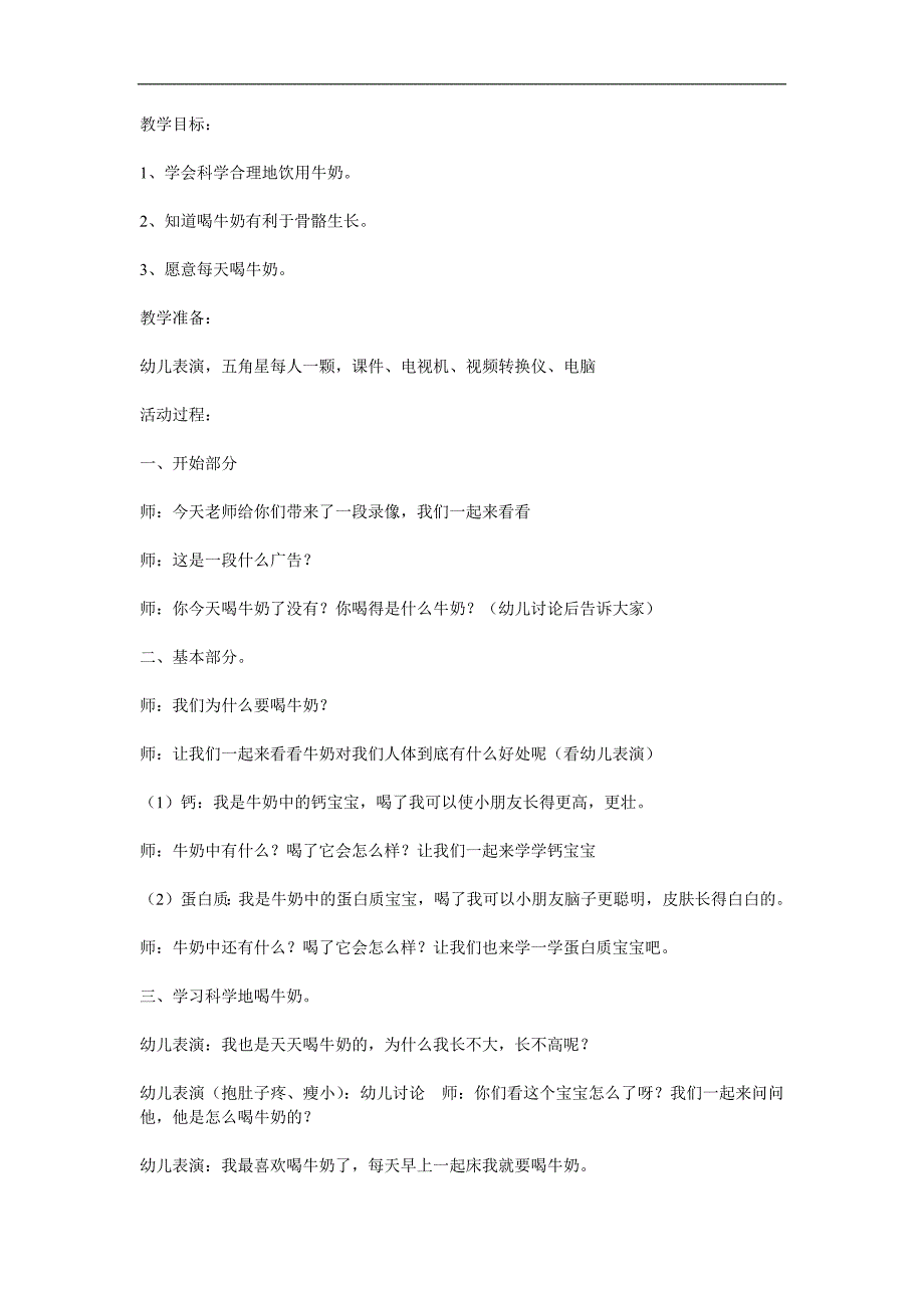 中班健康活动《今天你喝了没有》PPT课件教案参考教案.docx_第1页