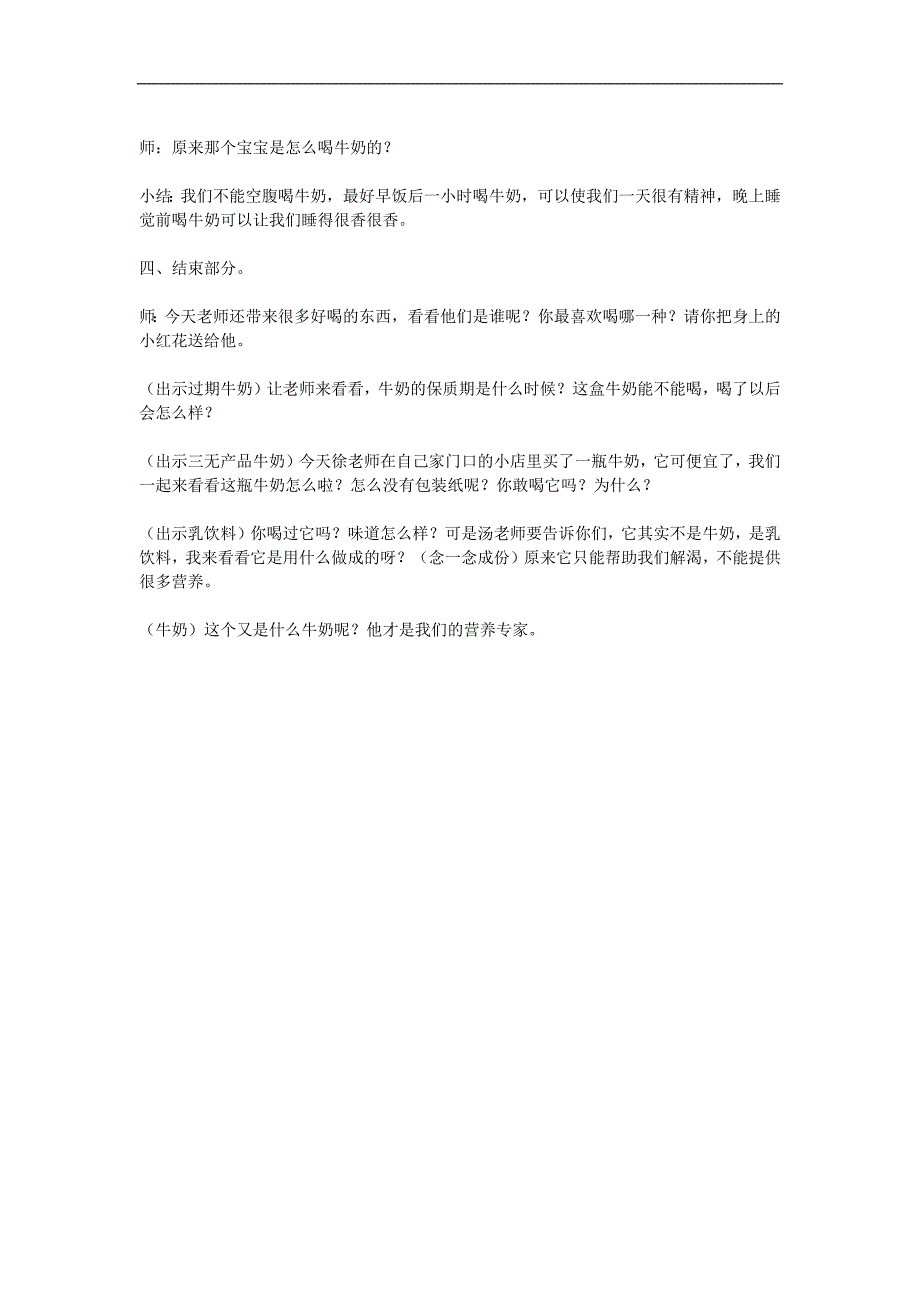 中班健康活动《今天你喝了没有》PPT课件教案参考教案.docx_第2页