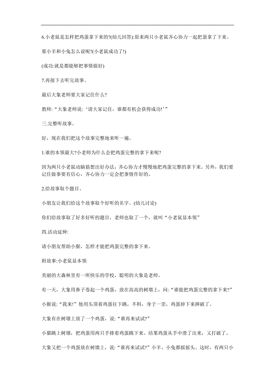 中班语言《小老鼠显本领》PPT课件教案参考教案.docx_第2页