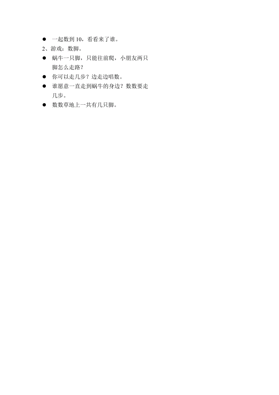 小班数学《1是蜗牛10是螃蟹》PPT课件教案小班数活动《1是蜗牛10是螃蟹》.doc_第2页