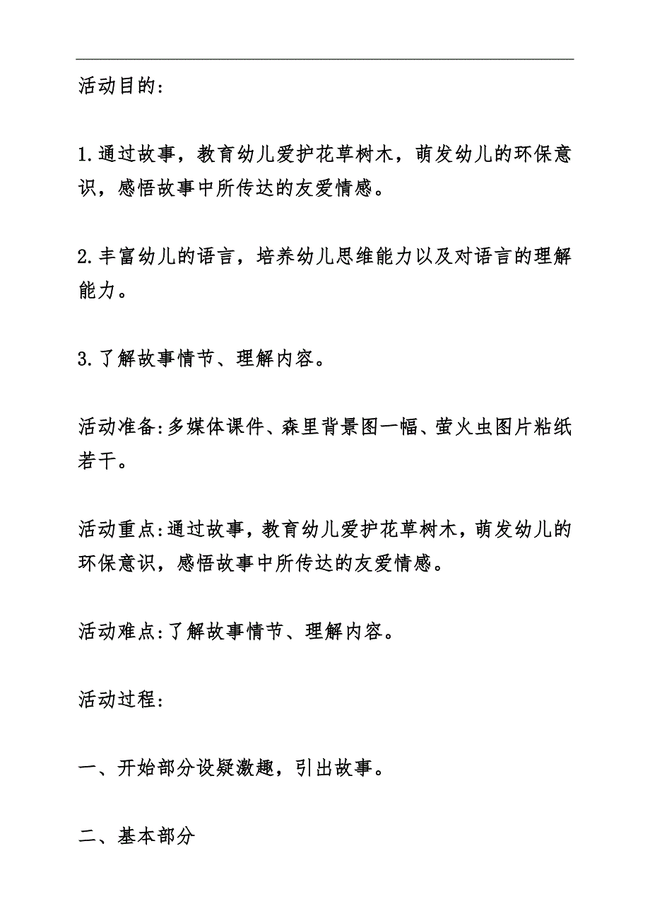 中班语言活动《耳朵上的绿星星》PPT课件教案配音音乐说课稿.doc_第1页