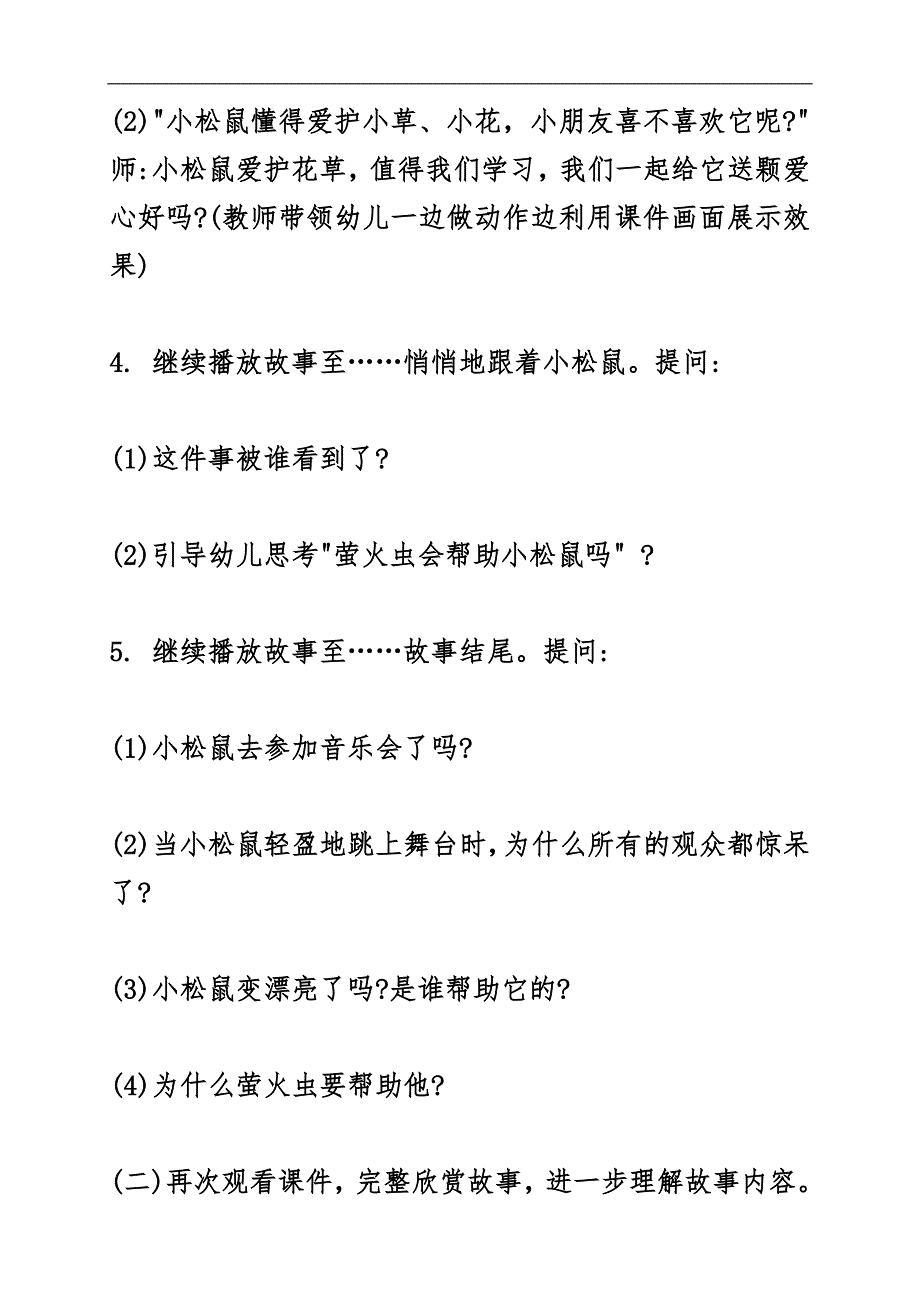 中班语言活动《耳朵上的绿星星》PPT课件教案配音音乐说课稿.doc_第3页