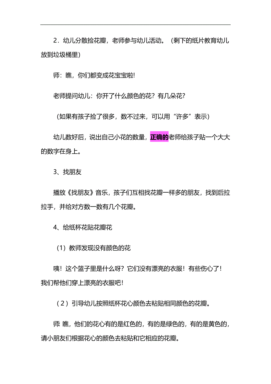 小班数学《找食物》PPT课件教案参考教案.docx_第2页