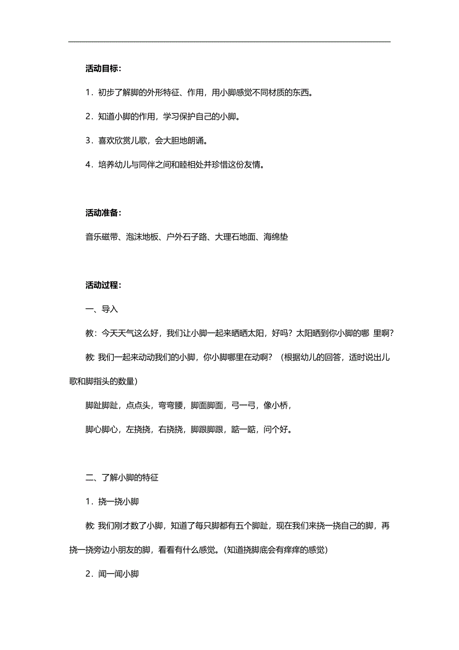 小班健康教育活动《可爱的小脚丫》PPT课件教案参考教案.docx_第1页