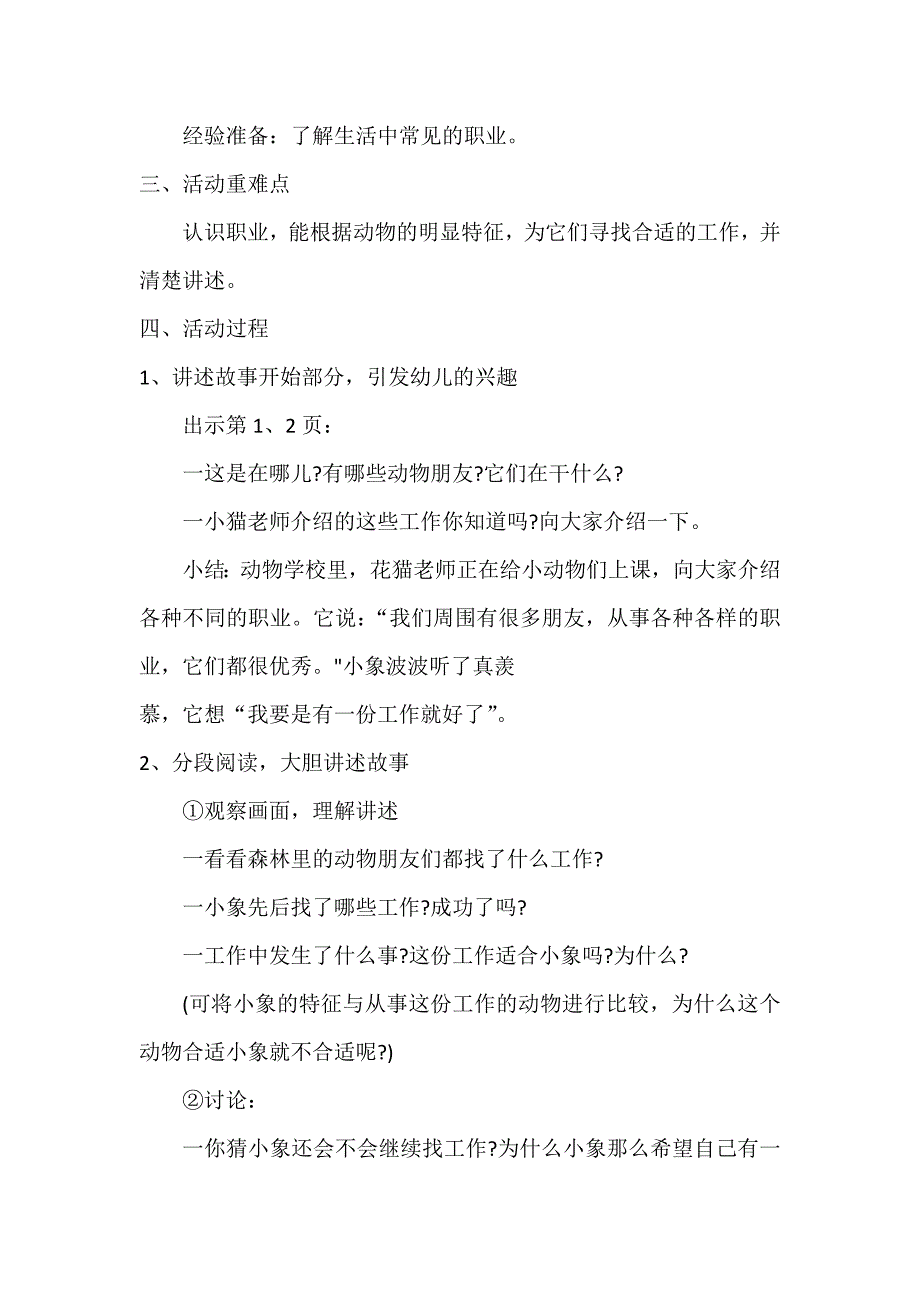 大班社会《小象消防员》大班社会《小象消防员》微教案.docx_第2页