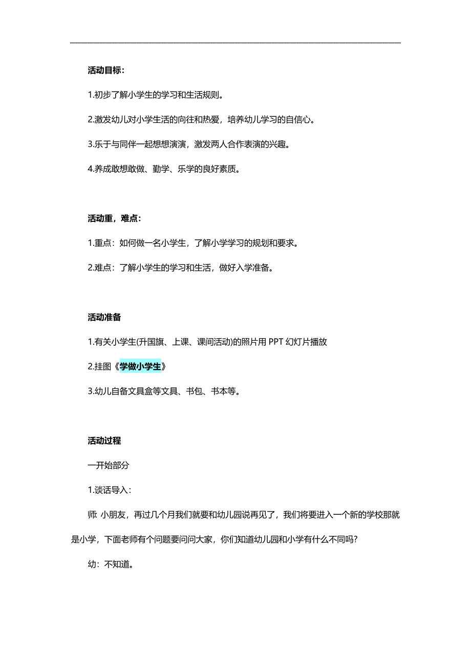 大班社会《学做小学生》PPT课件教案参考教案.docx_第1页