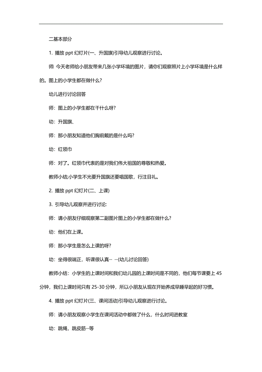 大班社会《学做小学生》PPT课件教案参考教案.docx_第2页