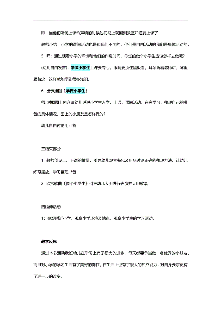 大班社会《学做小学生》PPT课件教案参考教案.docx_第3页