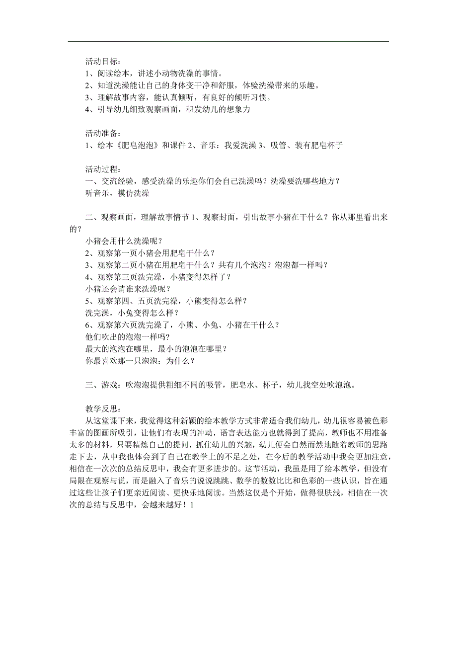 小班语言优质课《肥皂泡泡》PPT课件教案参考教案.docx_第1页