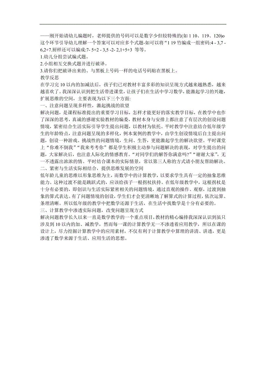 幼儿园大班数学《10以内的认识和加减法》FLASH课件动画教案参考教案.docx_第2页