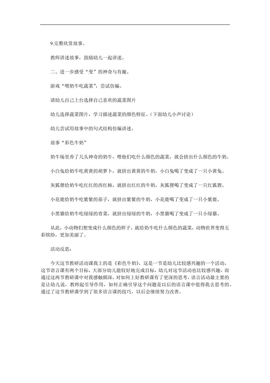 中班语言故事《彩色牛奶》PPT课件教案录音参考教案.docx_第2页