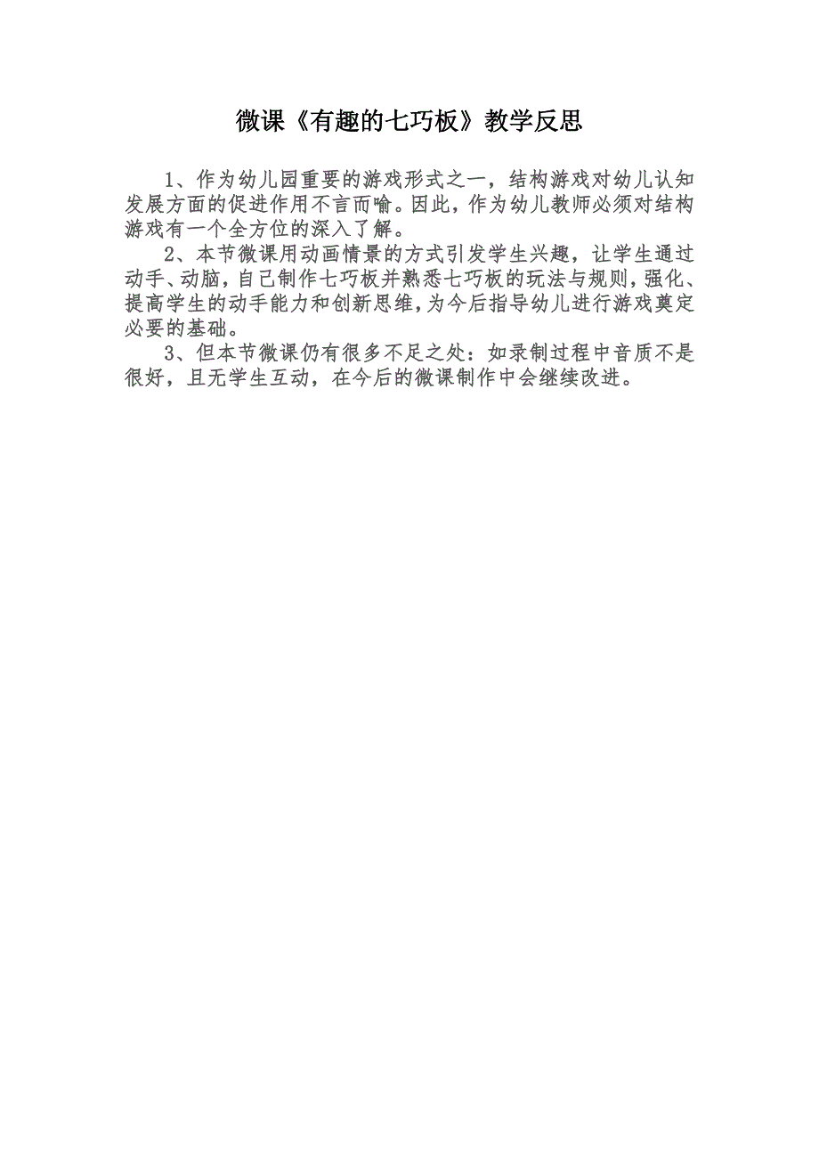 大班艺术《有趣的七巧板》PPT课件教案微反思.docx_第1页