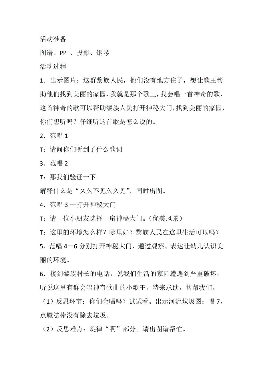 中班歌唱《久久不见九九见》视频+教案+课件+配乐中班歌唱活动《久久不见久久见》教案2版.doc_第2页