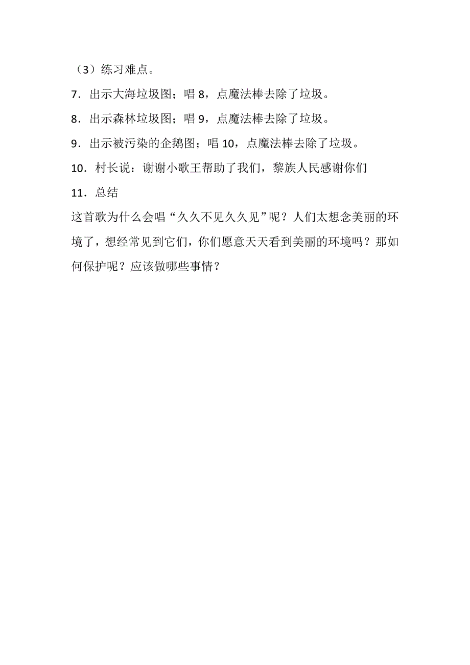 中班歌唱《久久不见九九见》视频+教案+课件+配乐中班歌唱活动《久久不见久久见》教案2版.doc_第3页