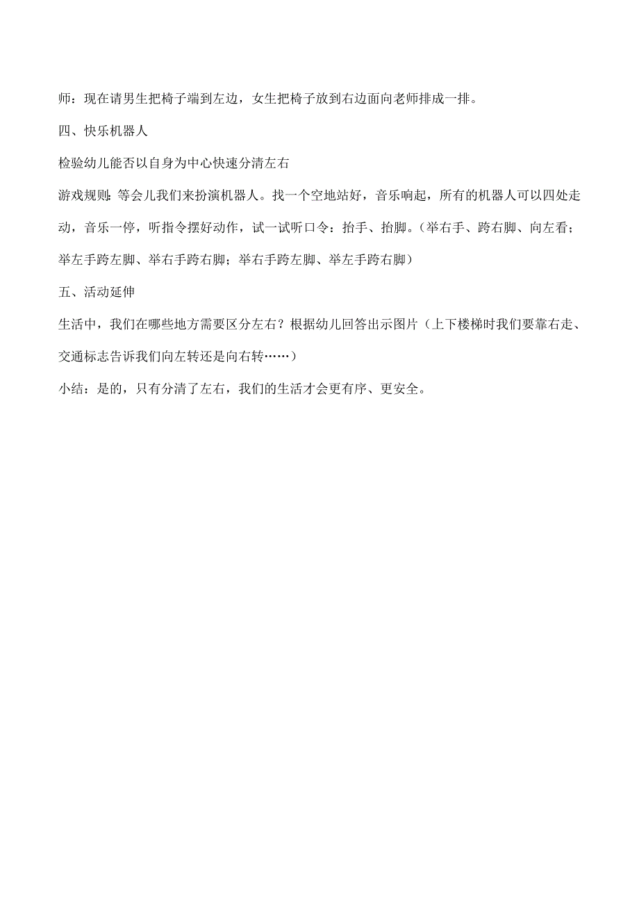 大班数学课件《认识左右》PPT课件教案大班数学《认识左右》教学设计.doc_第3页