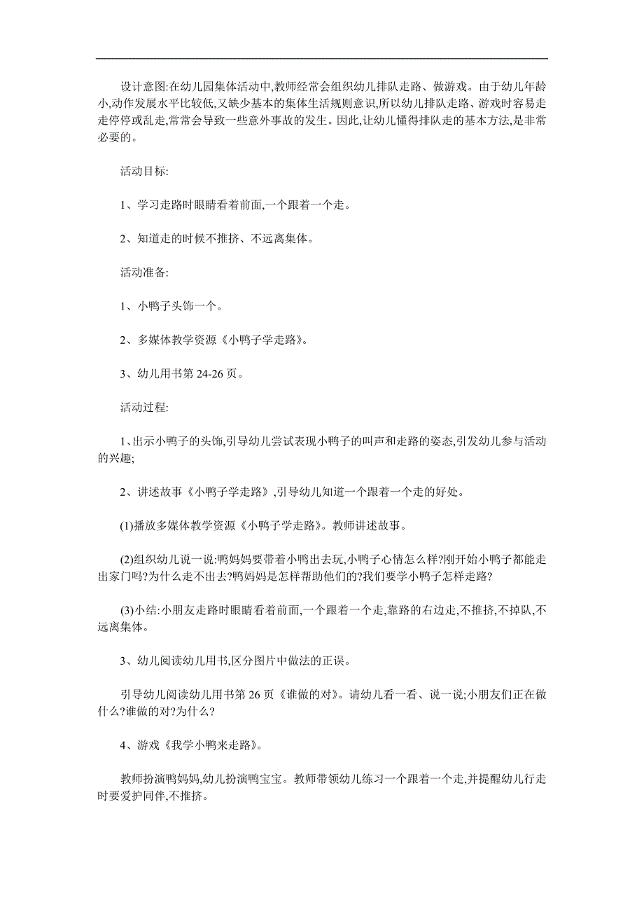 小班安全《一个跟着一个走》PPT课件教案参考教案.docx_第1页