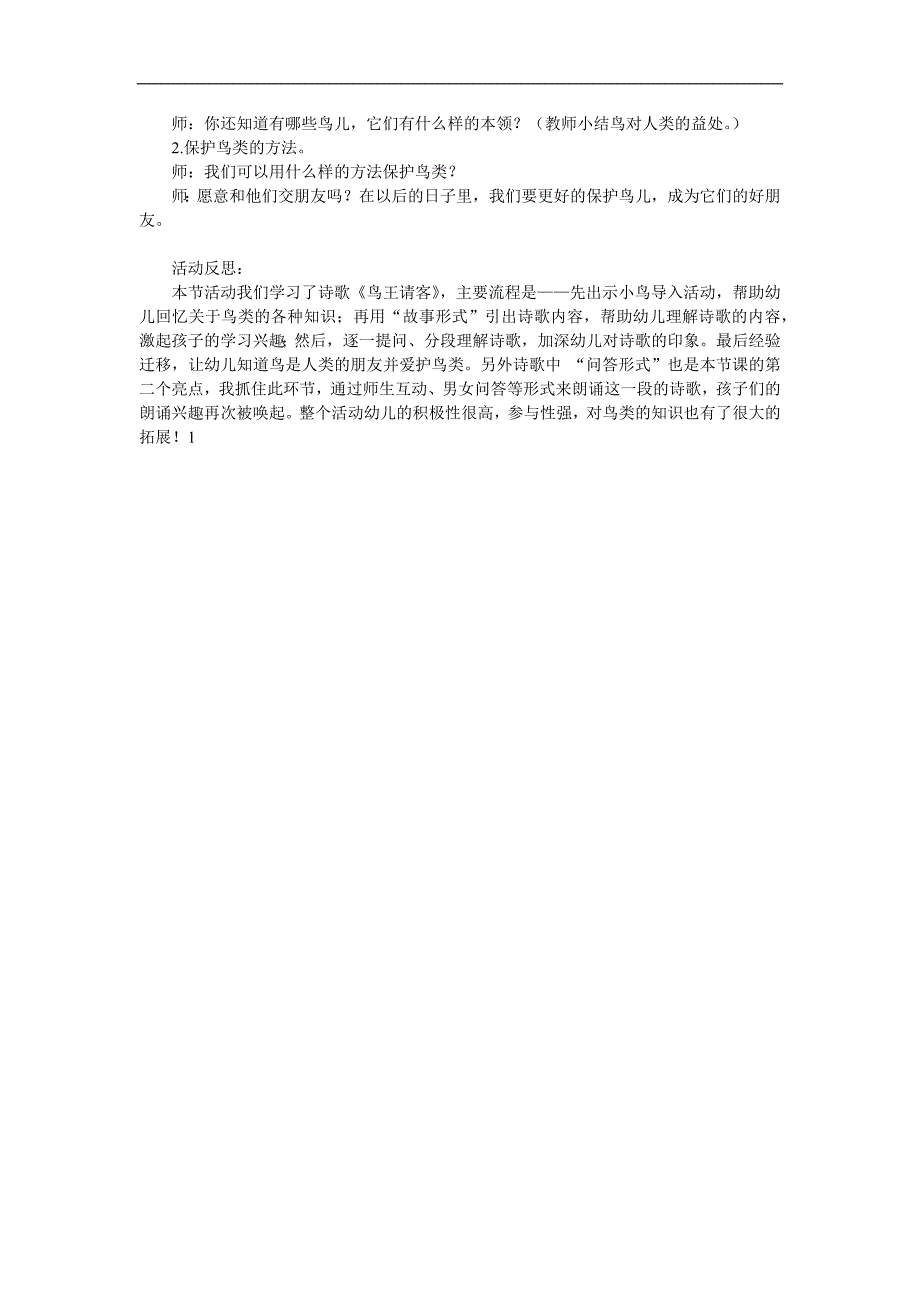 中班语言活动《鸟王请客》PPT课件教案参考教案.docx_第2页