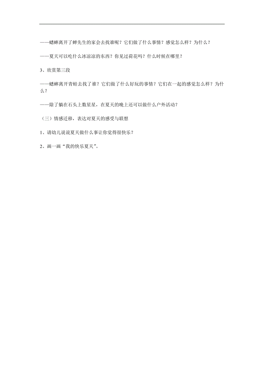 幼儿园语言故事《快乐的夏天》PPT课件教案参考教案.docx_第2页
