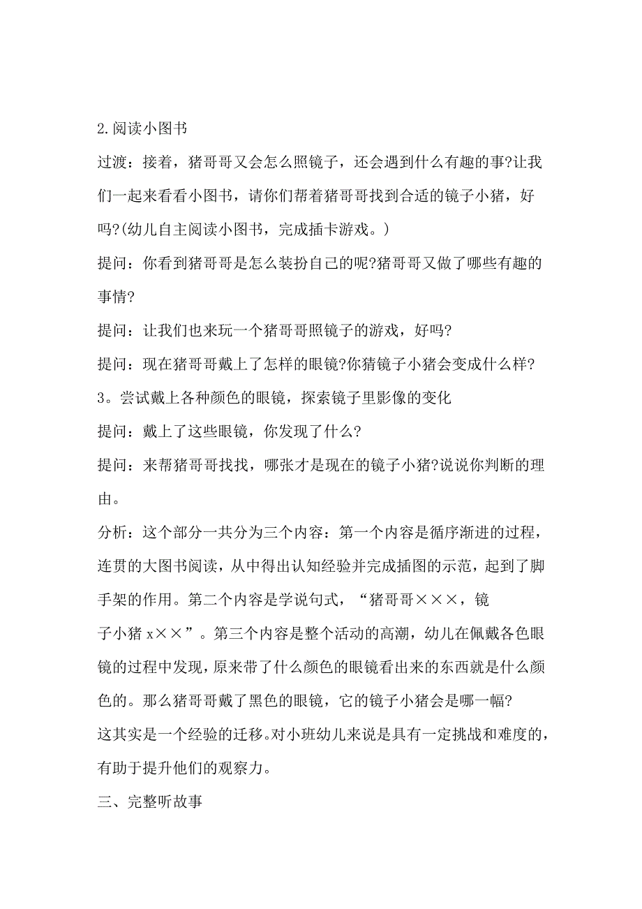 小班语言绘本游戏《猪哥哥照镜子》单独教案_1125_125724.doc_第2页