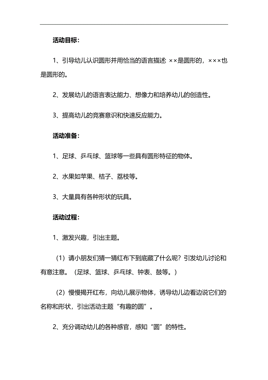 中班数学《有趣的圆》PPT课件教案参考教案.docx_第1页