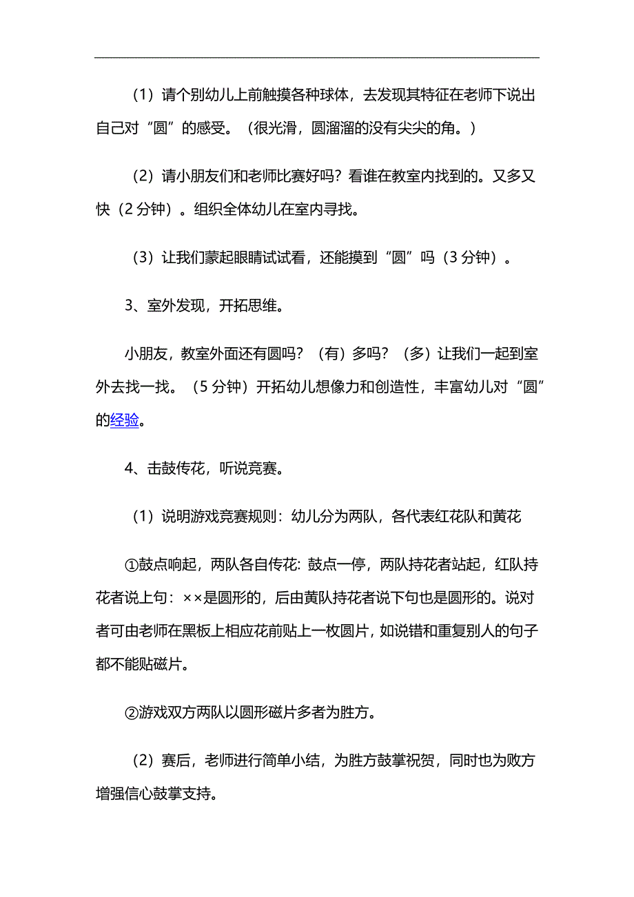 中班数学《有趣的圆》PPT课件教案参考教案.docx_第2页