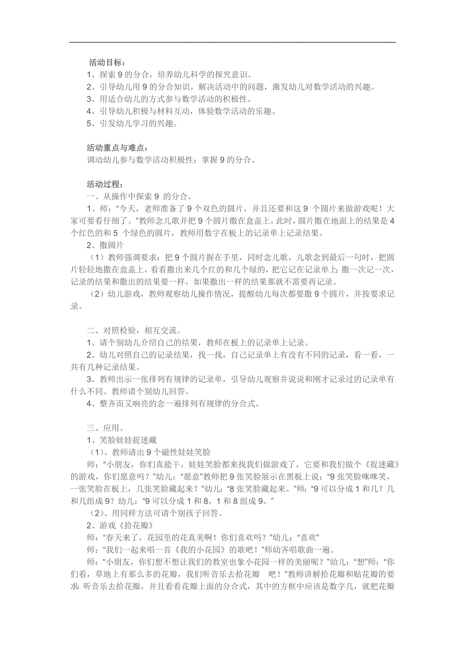 大班数学活动《9的分成》PPT课件教案参考教案.docx_第1页